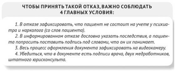 Как правильно оформить отказ от госпитализации: правила и последствия (бланки, образцы, таблицы)