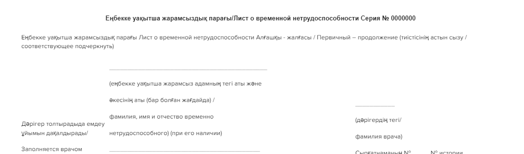 Лист о временной нетрудоспособности. Форма Лист о временной нетрудоспособности. Форма