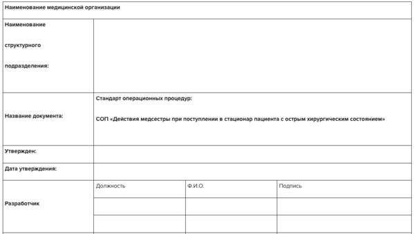 Обязанности операционной медсестры в РК