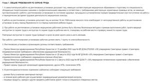 Инструкция по охране труда при работе на рентгеновских установках