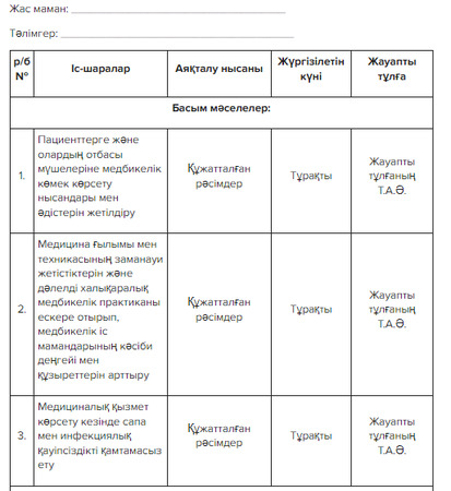 Ішіндегі 30 см-лік сек