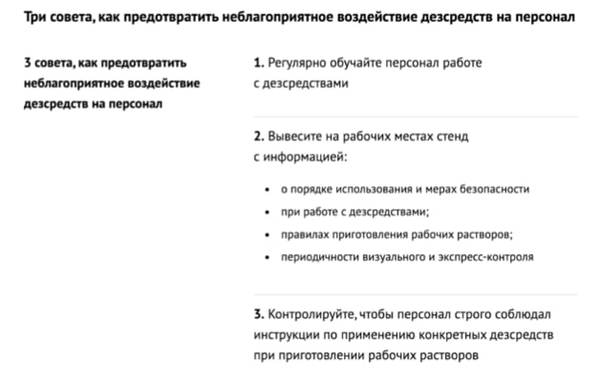 Дезсредства, разрешенные в РК: виды, хранение, приготовление, использование