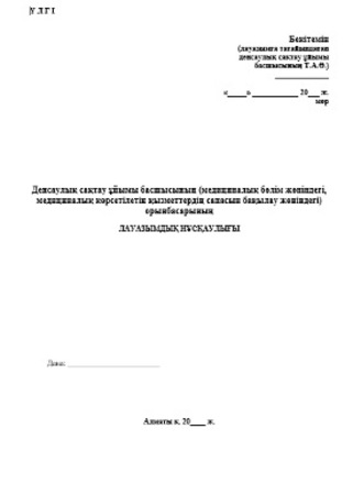 ҚР-дағы медбикенің лауазымдық міндеттері: 2022 медицина қызметкерлерінің лауазымдық нұсқаулықтарының толық анықтамалығы