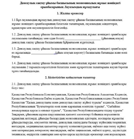 ҚР-дағы медбикенің лауазымдық міндеттері: 2022 медицина қызметкерлерінің лауазымдық нұсқаулықтарының толық анықтамалығы