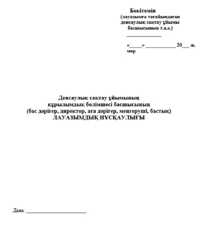 ҚР-дағы медбикенің лауазымдық міндеттері: 2022 медицина қызметкерлерінің лауазымдық нұсқаулықтарының толық анықтамалығы