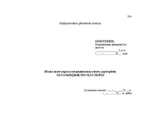 ҚР-дағы медбикенің лауазымдық міндеттері: 2022 медицина қызметкерлерінің лауазымдық нұсқаулықтарының толық анықтамалығы