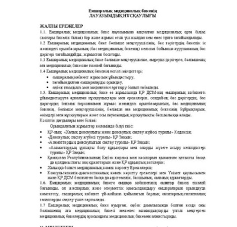 ҚР-дағы медбикенің лауазымдық міндеттері: 2022 медицина қызметкерлерінің лауазымдық нұсқаулықтарының толық анықтамалығы