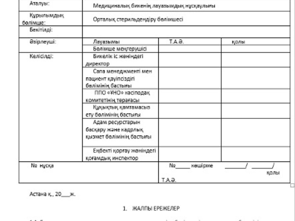 ҚР-дағы медбикенің лауазымдық міндеттері: 2022 медицина қызметкерлерінің лауазымдық нұсқаулықтарының толық анықтамалығы