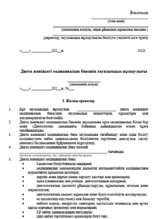 ҚР-дағы медбикенің лауазымдық міндеттері: 2022 медицина қызметкерлерінің лауазымдық нұсқаулықтарының толық анықтамалығы