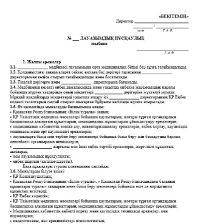 ҚР-дағы медбикенің лауазымдық міндеттері: 2022 медицина қызметкерлерінің лауазымдық нұсқаулықтарының толық анықтамалығы