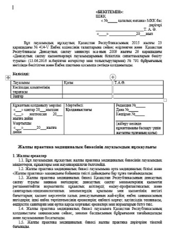 ҚР-дағы медбикенің лауазымдық міндеттері: 2022 медицина қызметкерлерінің лауазымдық нұсқаулықтарының толық анықтамалығы