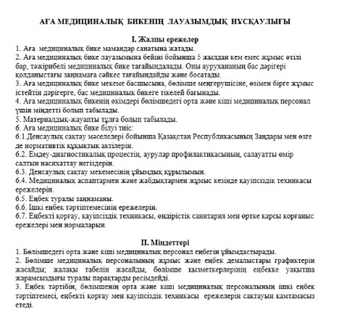 ҚР-дағы медбикенің лауазымдық міндеттері: 2022 медицина қызметкерлерінің лауазымдық нұсқаулықтарының толық анықтамалығы