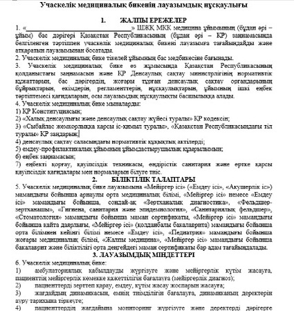 ҚР-дағы медбикенің лауазымдық міндеттері: 2022 медицина қызметкерлерінің лауазымдық нұсқаулықтарының толық анықтамалығы