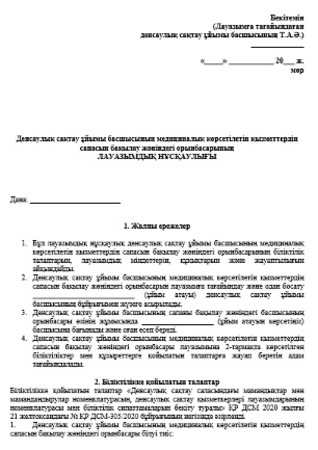 ҚР-дағы медбикенің лауазымдық міндеттері: 2022 медицина қызметкерлерінің лауазымдық нұсқаулықтарының толық анықтамалығы