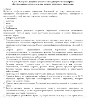 Патронаж новорожденных в РК: алгоритм для медперсонала