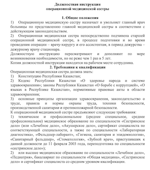 Обязанности операционной медсестры в РК