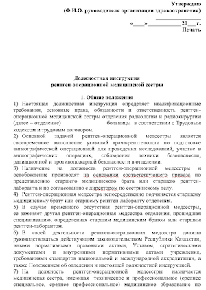 Обязанности операционной медсестры в РК