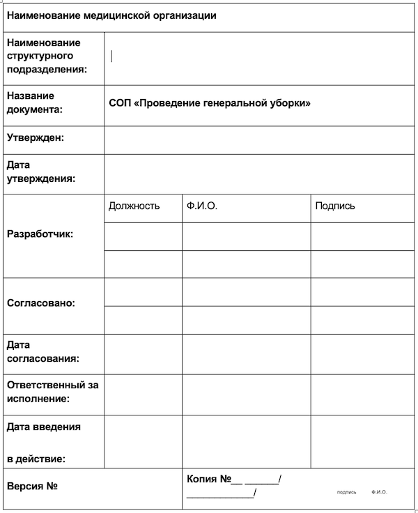 Генеральная уборка процедурного кабинета по СанПиН 2025 — инструкции ...
